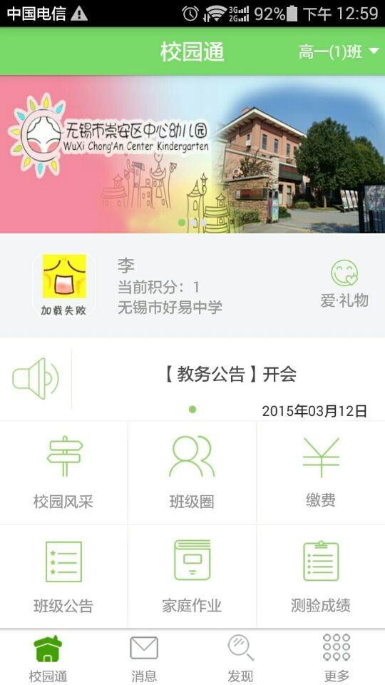 校园通教师版  v2.6.8图1