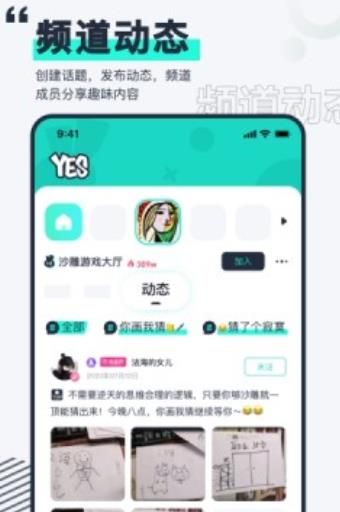 yes社交手机版  v1.0.0图3