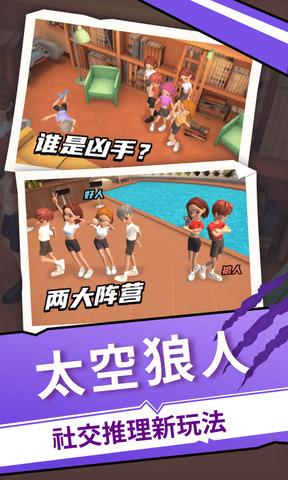 太空狼人杀中文版  v1.0.10.2图1