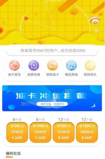 申油宝  v1.0.3图3