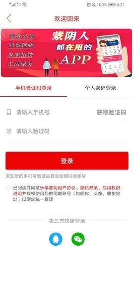 乐享蒙阴  v8.1.0图2