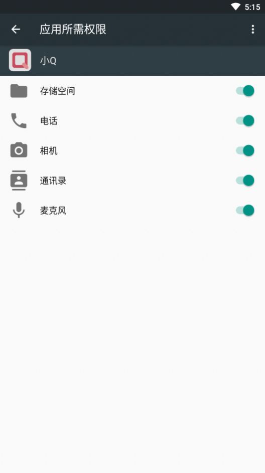 苏跃小Q安卓手机版  v2.6.0图2