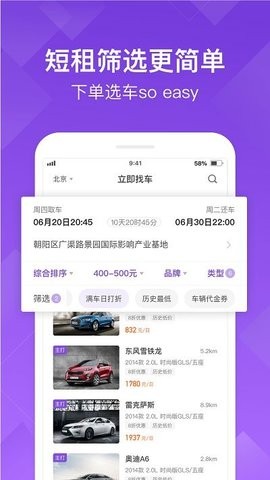 瓜子租车  v6.9.1.2图1