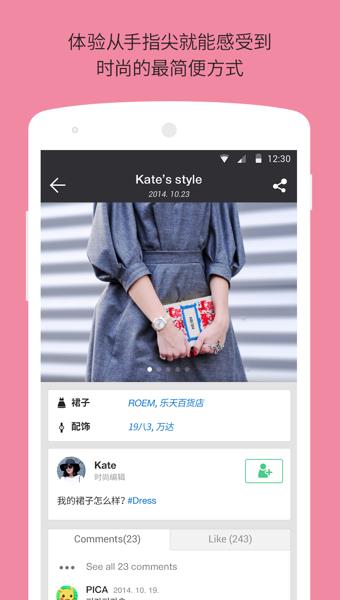 StyleShare风格志  v3.34.8图1