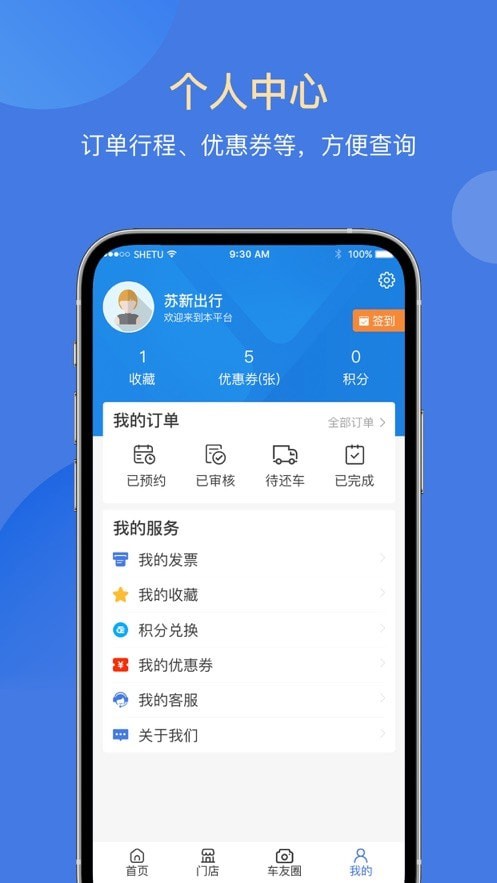 苏新租车  v1.0.9图1