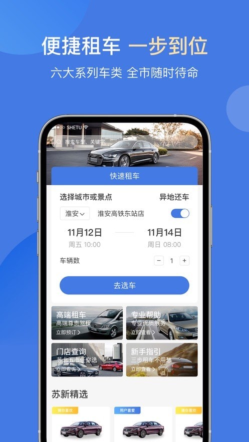 苏新租车  v1.0.9图3