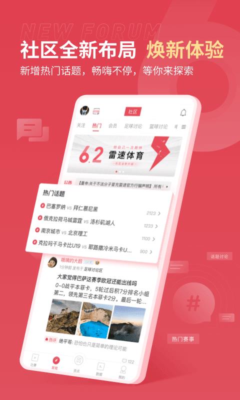 雷速体育直播  v6.5.2图3