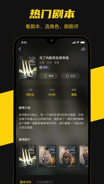 本本丸剧本杀  v4.8.0图3