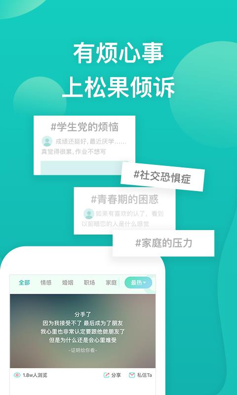 松果倾诉  v8.1.1.4图5