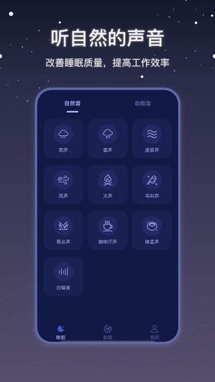 社会性睡眠  v2.0.0图3