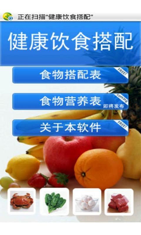 健康饮食搭配  v4.0图1