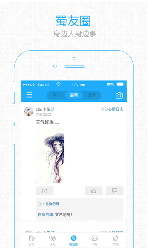 西蜀网  v2.4.13图2