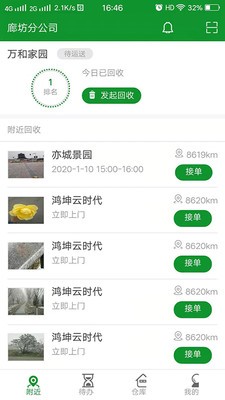 易换回收  v2.0图2