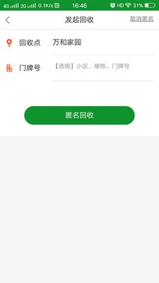 易换回收  v2.0图1