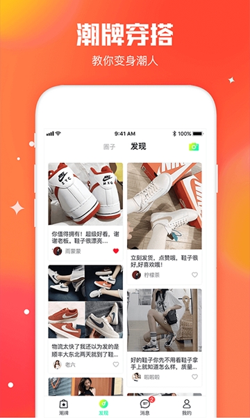 毒鞋社  v1.0.1图2