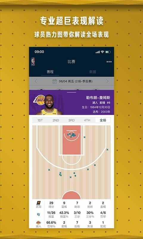 NBA中国  v7.5.0图1