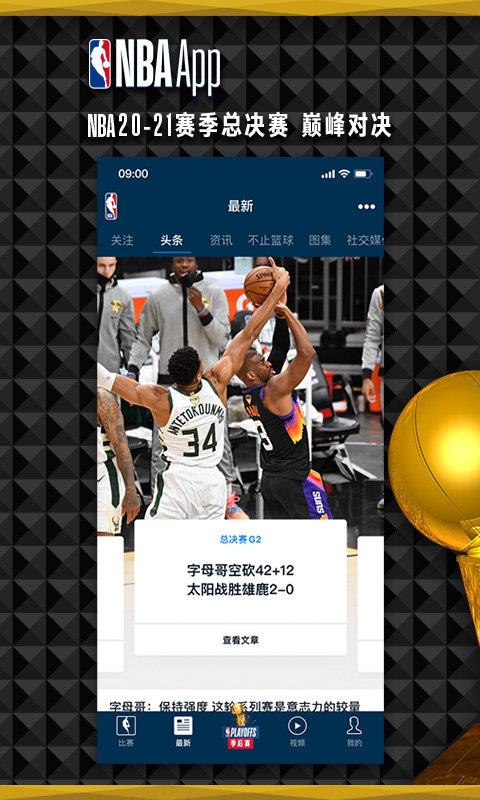 NBA中国