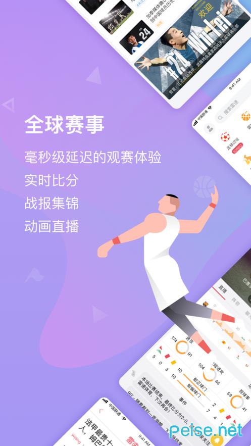 雷速体育  v1.0.1图2