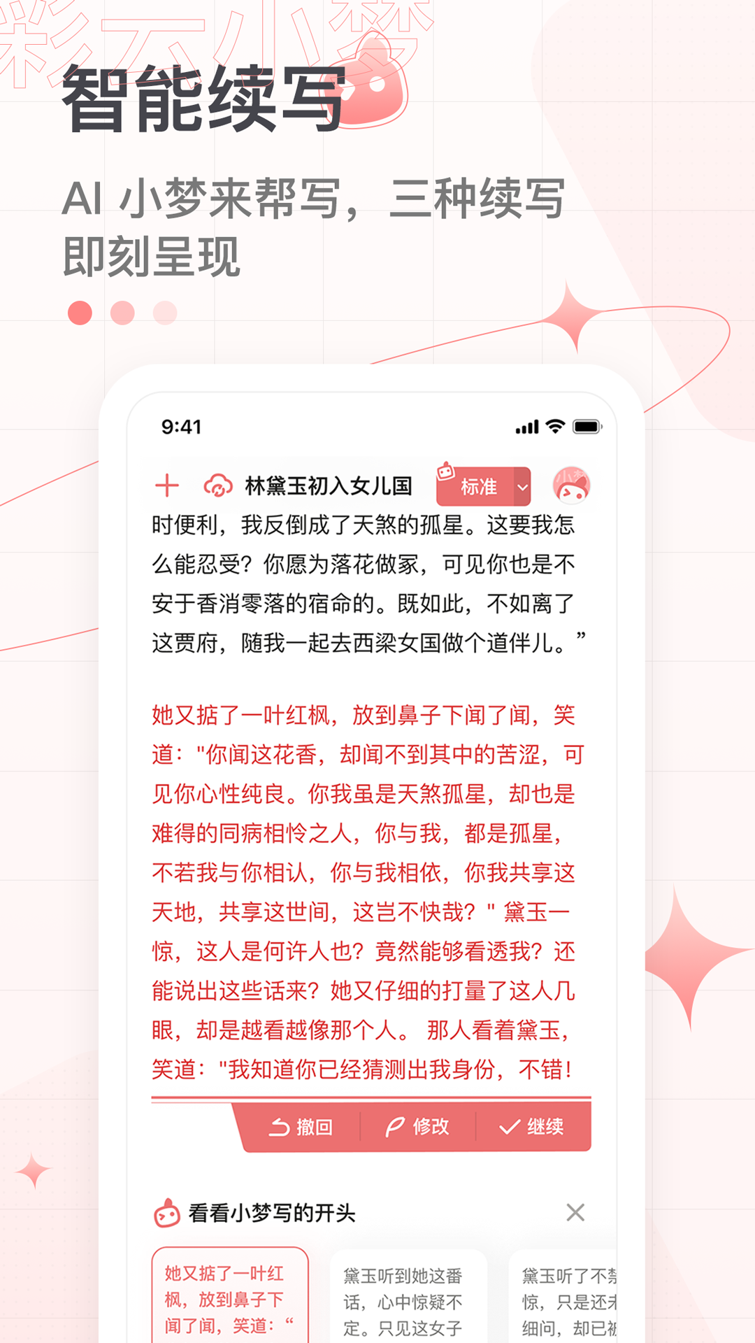 彩云小梦app破解版  v2.6.4图2