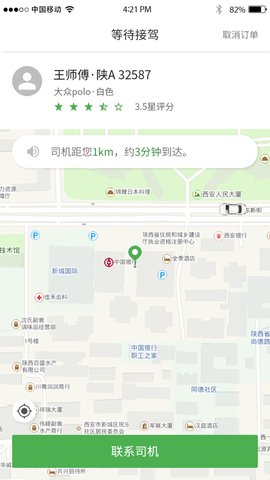 小孙专车  v1.0.0图2