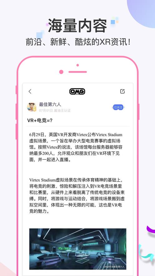 OmgXR(VR社交)  v1.7.9图4