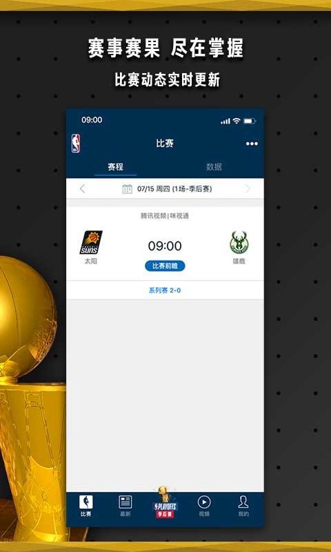 NBA中国  v7.5.0图3