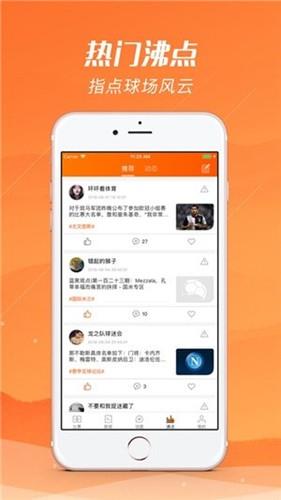 河豚体育  v4.0.2图4