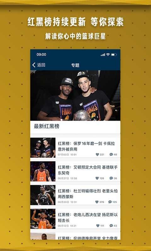 NBA中国  v7.5.0图5