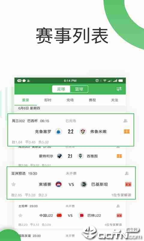 懂球体育  v1.00图5