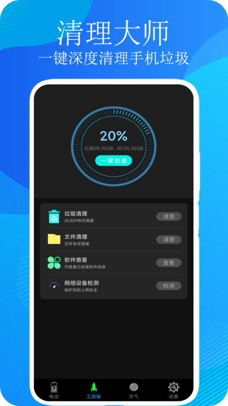 一键垃圾清理  v3.1.0图1