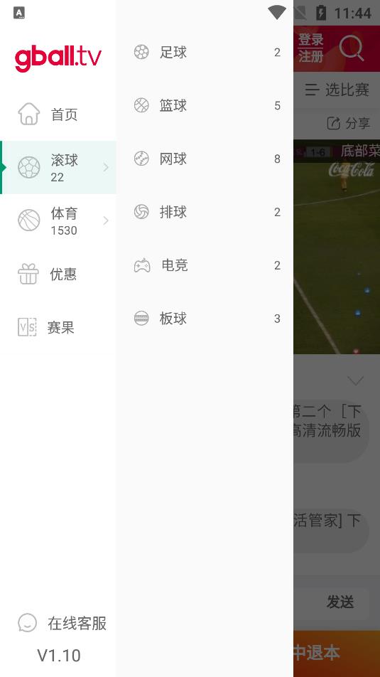 好球直播TV  v1.0图1