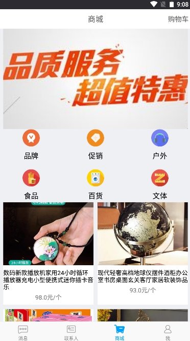 名聊商城  v1.0图3