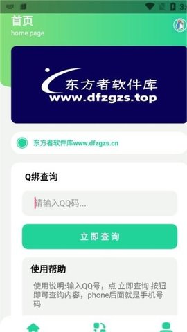 q绑查询软件下载2022最新安全版v2.0