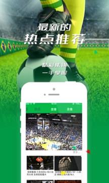 360直播体育  v1.0图3