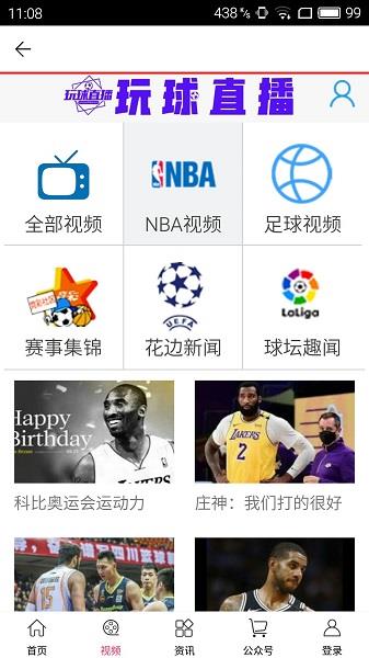 玩球直播nba  v1.0图3