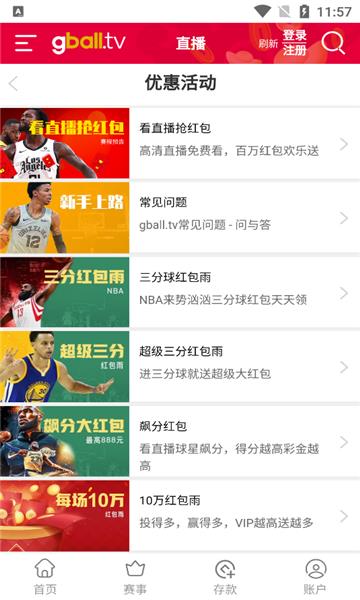 好球直播nba