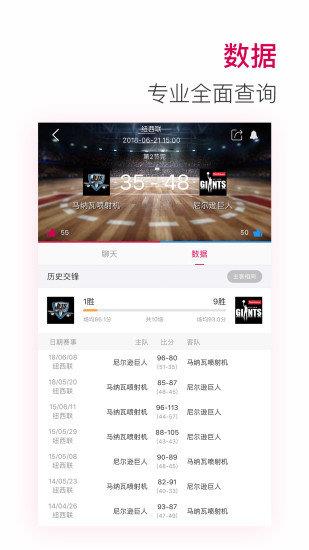 极速体育nba直播吧  v1.0图3