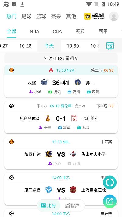 袋鼠直播nba  v1.2图2