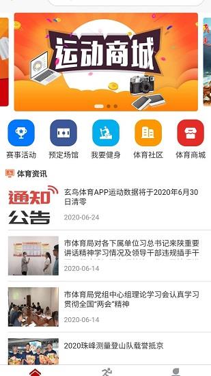 玄鸟体育  v1.1.7图4