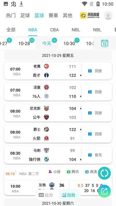 袋鼠直播nba