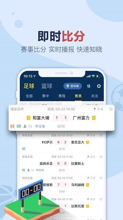 盈球大师  v1.0图3