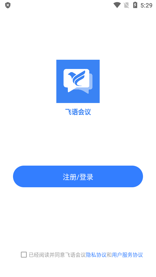 飞飞语会议app下载最新版  v3.0.12图3