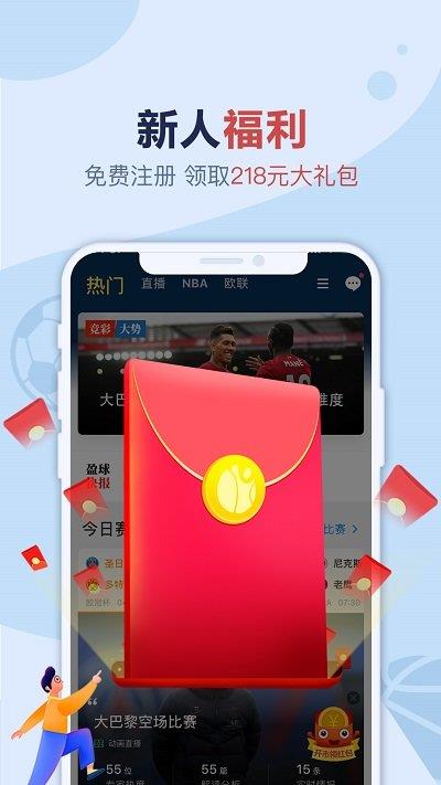 盈球大师  v1.0图1