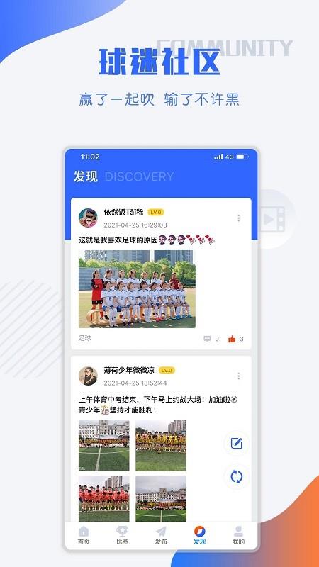 小球迷  v3.2.6图5