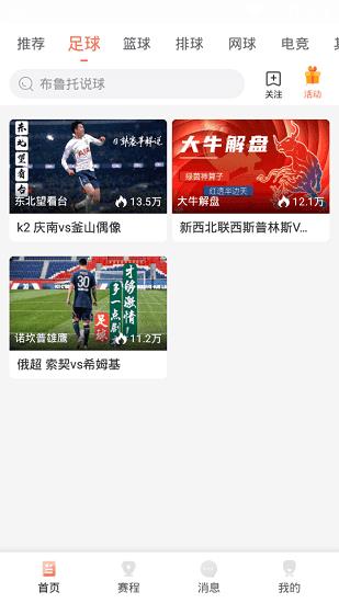 人人体育直播  v1.8.9图2