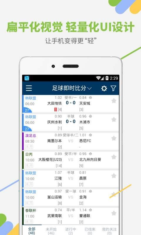 嗨7足球比分  v1.0图1