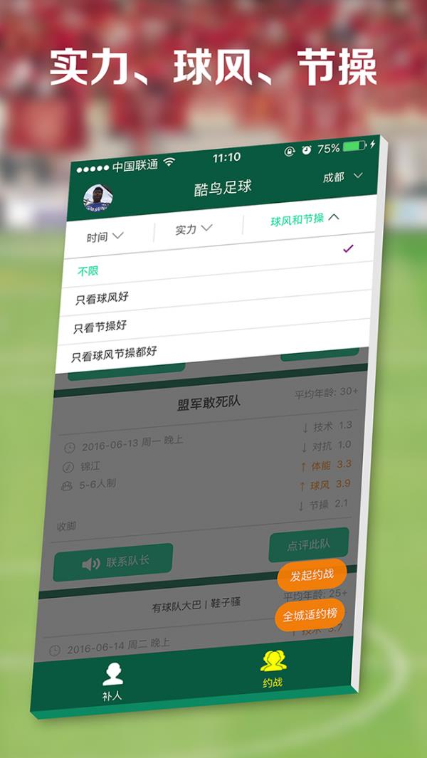 酷鸟足球  v2.1.2图3