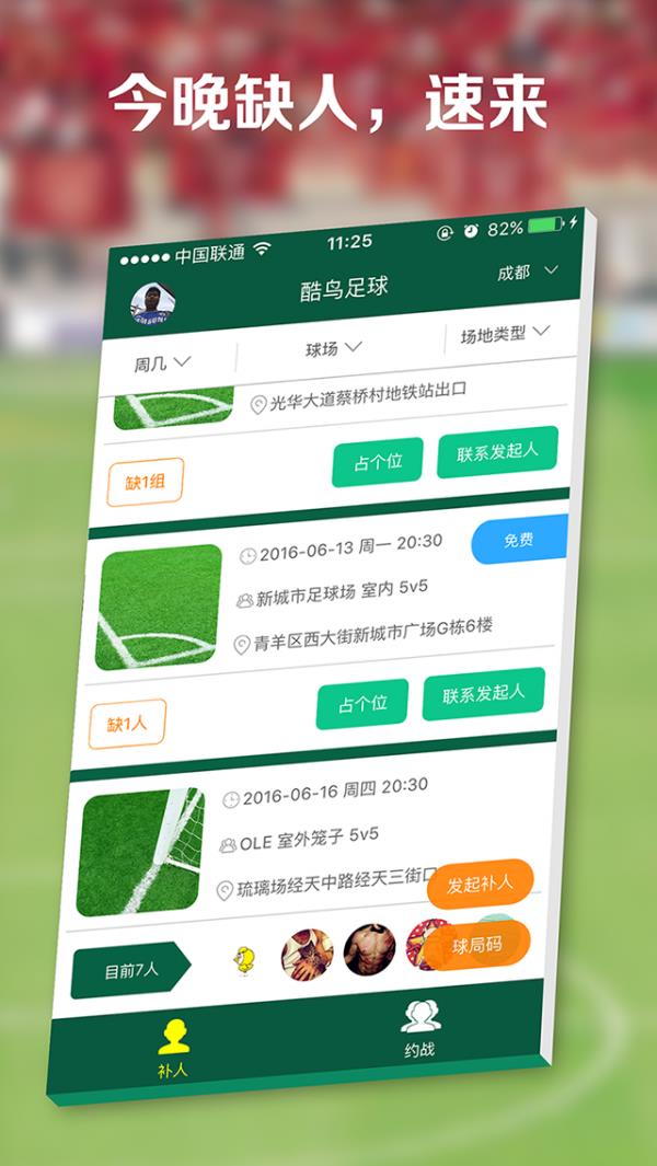 酷鸟足球  v2.1.2图1