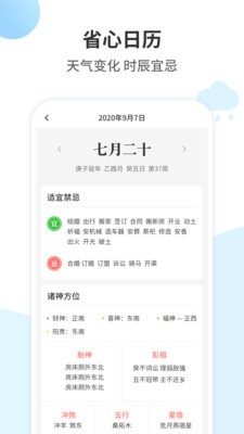 最好天气  v1.0.0图1