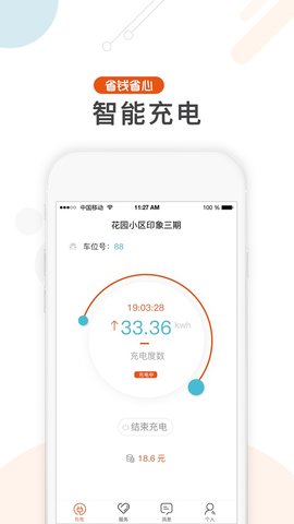 汇充电  v2.12.6图3